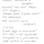 Ода математике