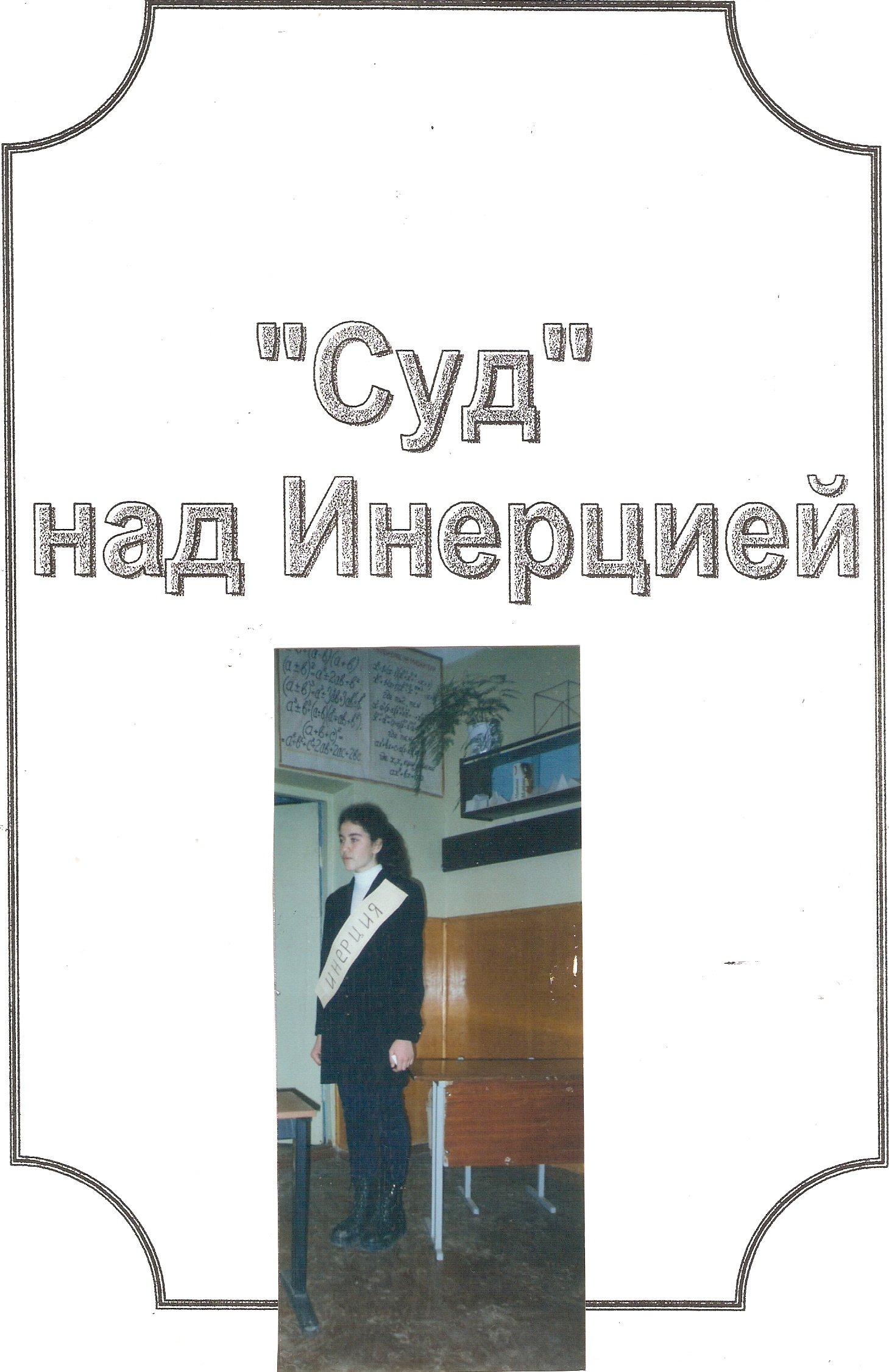 сканирование0058